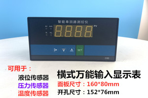 C80智能单回路测控仪 压力液位温度数显二次仪表 万能输入 温控仪