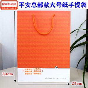 中国平安保险手提袋礼品袋购物袋纸袋广告袋子大号纸手提袋现货