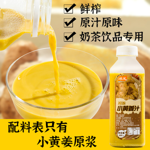 小黄姜汁冷冻无添加鲜榨姜汁咖啡奶茶专用原料黑糖姜汁500ml瓶装