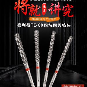 喜利得TE-CX二槽四刃8 10 12 14 16 18  25mm碳化钨合金电锤钻头