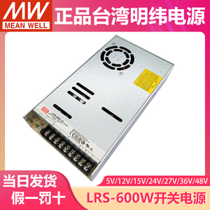 台湾明纬LRS-600w开关电源12V24V5V15V27V36V48V 直流电机驱动SE