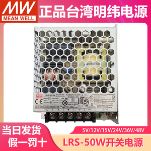 台湾明纬LRS-50 50W3.3/5/12/15/24/36/48VDC可选开关电源替S/NES