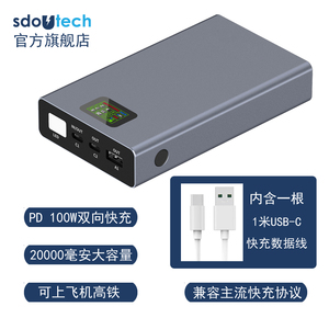 2万毫安PD100W充电宝支持红魔9Pro努比亚Z60U华为88W小米120W快充
