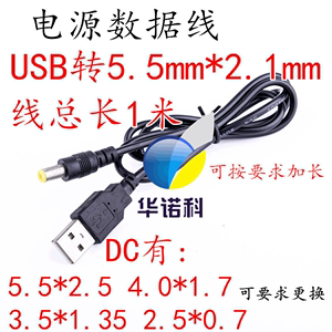 dc电源线输出线USB转公头5.52.1直流5521DC电源线usb5.5mm2.1mm