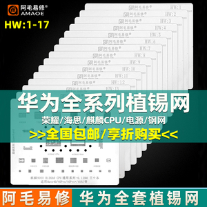 阿毛易修适用于华为植锡网荣耀海思麒麟CPU字库硬盘电源多芯片网