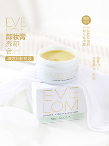EVE LOM卸妆膏洁面洁颜霜贵妇养肤深层清洁养肤50ml 21.8产