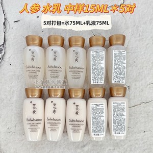 5对装~韩国雪花秀滋阴滋盈生人参水乳中样15ml 滋润保湿 滋养肌肤