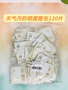 整包120片韩国whoo后天气丹花献防晒霜小样养肤隔离紫外线 到26年