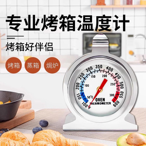 厨房家用内置烤箱专用温度计面团计测温计耐高温烘焙工具发酵烘培