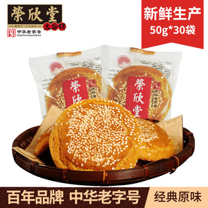荣欣堂太谷饼1500g30袋独立小包装山西特产糕点早餐点心3斤整箱