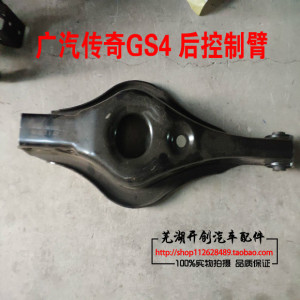 广汽传祺GS4/后下摆臂 后下悬挂 后摆臂 摆臂 原装正品 GS4 传祺