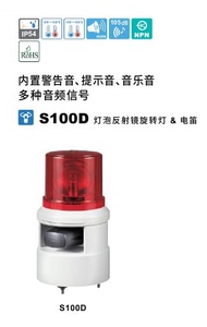韩国可莱特Q-Light 声光报警灯S100DLF-WS-AC220V-R大音量蜂鸣器