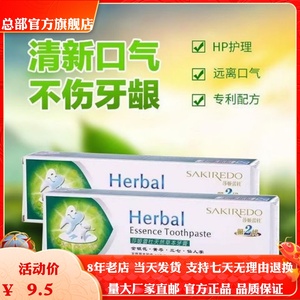 海济牙膏莎姬蕾杜天然草本牙膏清火新清爽薄荷旗舰店正品5支包邮