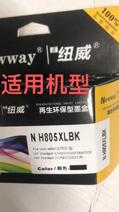 纽威805XL墨盒，黑彩同价，适用HP喷墨打印机1200 2300 2700 4100
