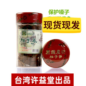 中国台湾许益堂柚子参麻豆八仙果保护喉咙肿痛发炎润喉糖有痰痒