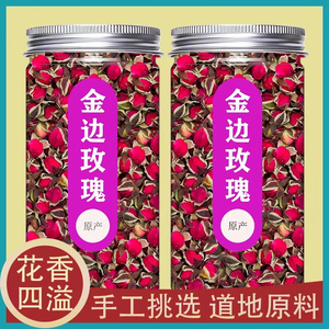 金边玫瑰花茶干玫瑰泡茶官方旗舰店正品云南花茶散装干花干养生茶