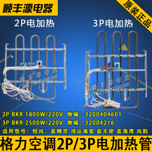 格力空调柜机2P3P悦风蓝精灵鸿运满堂 蓝海湾 T迪 电加热管辅热丝