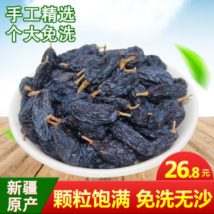 【浪漫天山 黑加仑葡萄干500g】新疆特产 吐鲁番黑葡萄干免洗