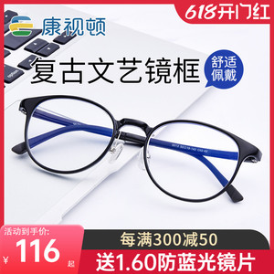 康视顿超轻圆框眼镜框架男女可配近视眼镜有度数防蓝光电脑镜5013