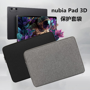 适用中兴努比亚nubia Pad 3D平板电脑包12.4英寸笔记本男女简约便携加绒防摔nubia Pad 3D平板内胆包保护套袋