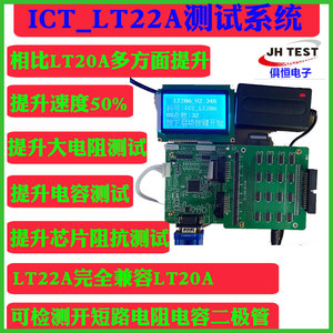 ICT测试机LT22A治具开短路电阻二极管电容测试自主夹具配用