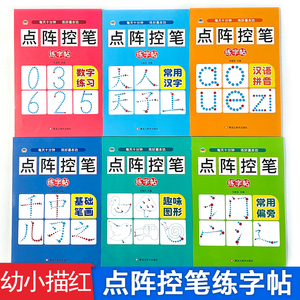 幼儿园练字帖专用拼音数字描红本儿童笔画汉字控笔训练入门写字帖