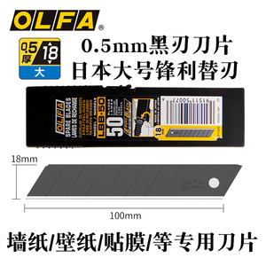 日本爱利华OLFA中号刀片LBB-50/10大型黑刃美工刀片18mm美工刀片