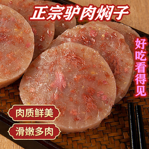 驴肉风味焖子火腿香肠灌肠驴肉糕火烧下酒菜河北特产熟食即食