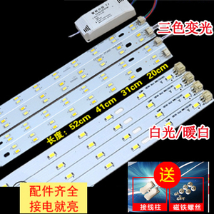 LED灯带吸顶灯改造板长方形灯条灯板铝基板220V三色贴片光源灯管