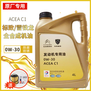 适配雪铁龙C3LC4L世嘉C3XR天逸C5C6标致408508308机油50080W-30