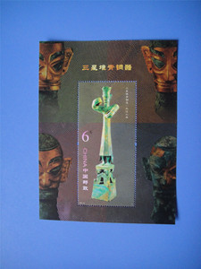 2012-22M 三星堆青铜器 邮票小型张 编年邮票邮票收藏品 真品