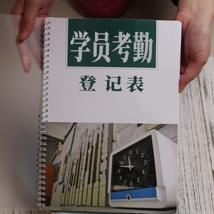 学生点名册培训班点名簿员辅导机构考勤本花名册教师签到表出勤表