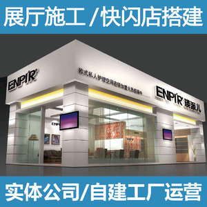 上海展台搭建快闪店专卖店办公室装修效果图展厅设计活动道具新款