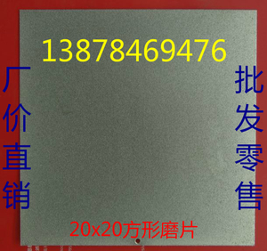 金刚刻石方形20x20金刚砂磨钨片钢刀冰刀印章玉石人造磨石磨块