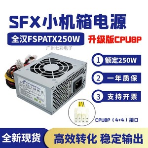 全新SFX小电源台达DPS250AB HK300-41GP CPU8P matx ITX静音250W