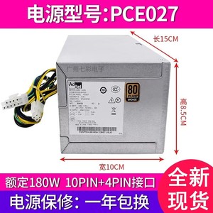 包邮全新联想10针电源PCE027 HK280-23PP通用PA-2181-1  180W电源