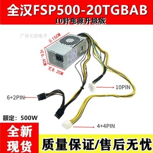 全新联想10针电源500W  FSP500-40AGPAA  FSP400-40AGPAA带显卡8P