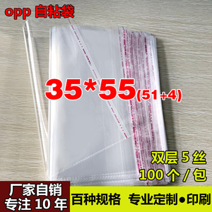 OPP不干胶自粘袋 毛巾服装包装袋 透明塑料袋 厂家自销5丝35*55cm