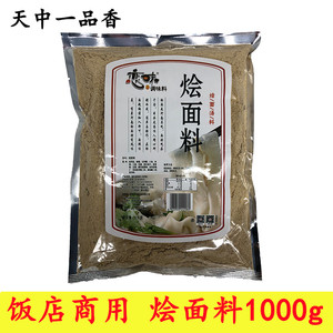 河南特产恋味烩面料400g1000g调料羊肉烩面汤料商用天中一品香