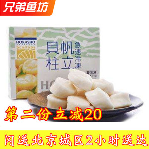 1000g北京闪送特大帆立贝柱瑶柱带子熟吃寿司料理食材大个扇贝肉