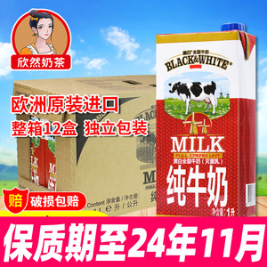 黑白牛奶全脂牛奶1Lx12盒 比利时进口纯牛奶灭菌乳荷兰黑白纯牛奶