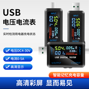 USB多功能测试仪电压电流容量显示器Type-C实时监测CD4-30V