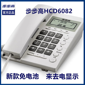 步步高HCD6082电话座机办公室家用有线固定电话机酒店固话 免电池