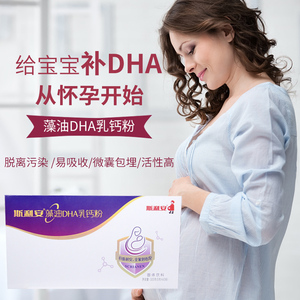 斯利安藻油DHA乳钙粉孕妇专用孕妇备孕孕期哺乳期妈妈专用营养