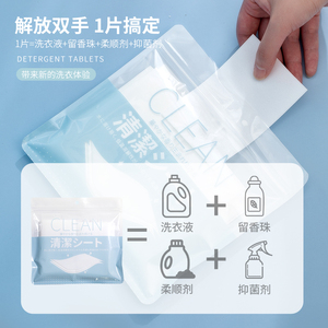 日本留香洗衣片洗衣泡泡纸正品香水味持久强力去污家用抑菌神器