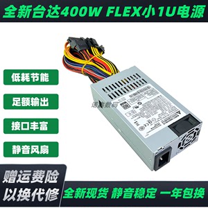 全新台达FLEX小1U电源400W一体机NAS主动式DPS-400AB-17B 12B