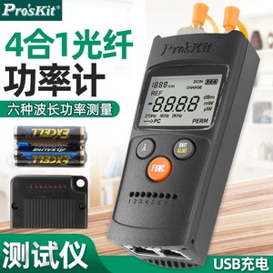 Pro`skit/宝工 MT-7602-C 4合1光纤功率计可视故障探测仪测试器