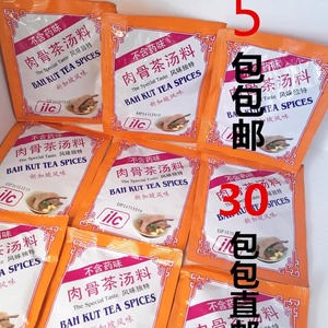现货ILC新加坡肉骨茶爱丽施汤料调味一包30克满5包邮松发