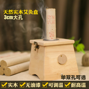 3cm加粗艾条艾盒艾灸盒实木制家庭式可调温大单双孔家用温灸仪器