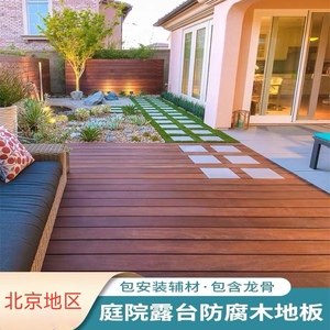 北京菠萝格防腐木地板围栏塑木地板围栏葡萄架露台花园庭院设计